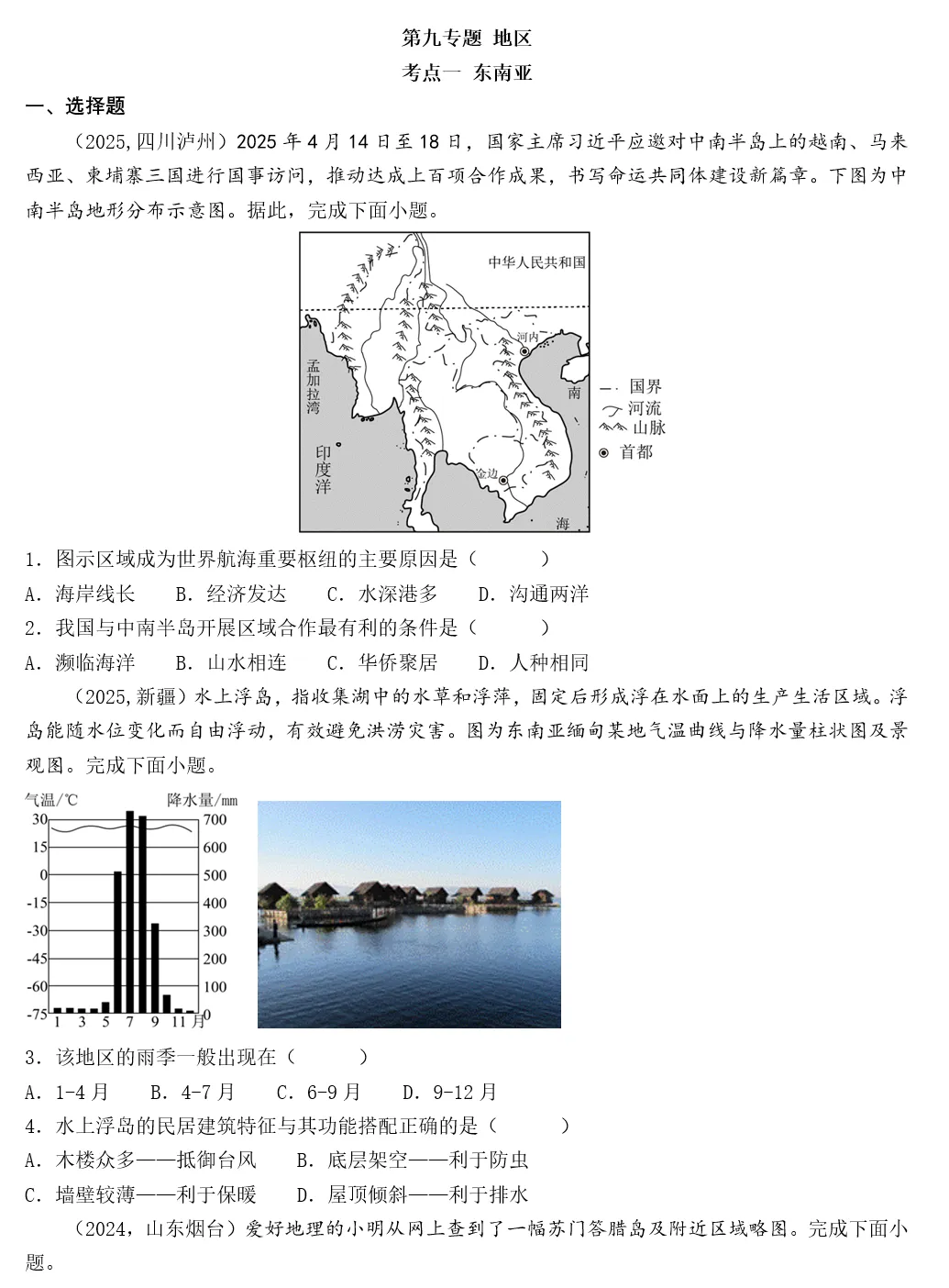 2026年中考地理复习专题九:认识地区(除湘教外通用版) 第114张 2026年中考地理复习专题九:认识地区(除湘教外通用版) 第114张