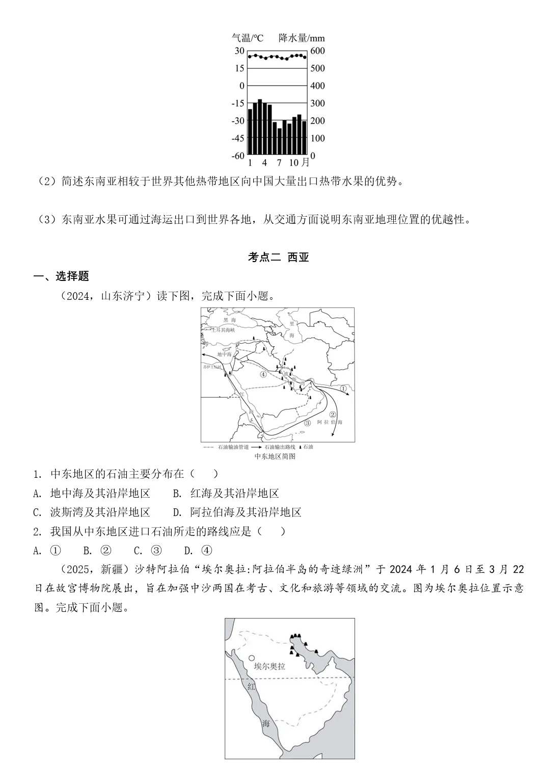 2026年中考地理复习专题九:认识地区(除湘教外通用版) 第117张 2026年中考地理复习专题九:认识地区(除湘教外通用版) 第117张