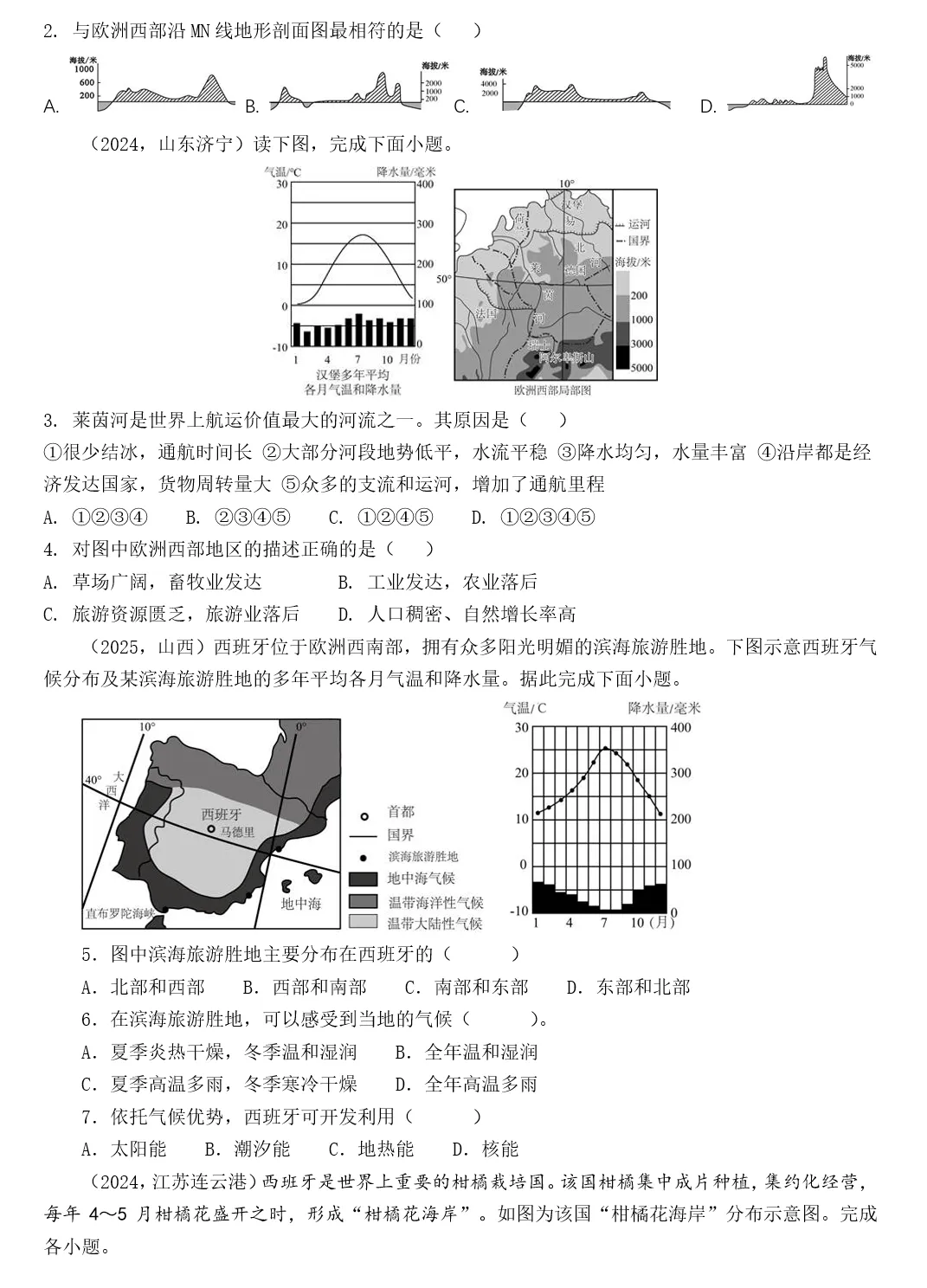 2026年中考地理复习专题九:认识地区(除湘教外通用版) 第121张 2026年中考地理复习专题九:认识地区(除湘教外通用版) 第121张