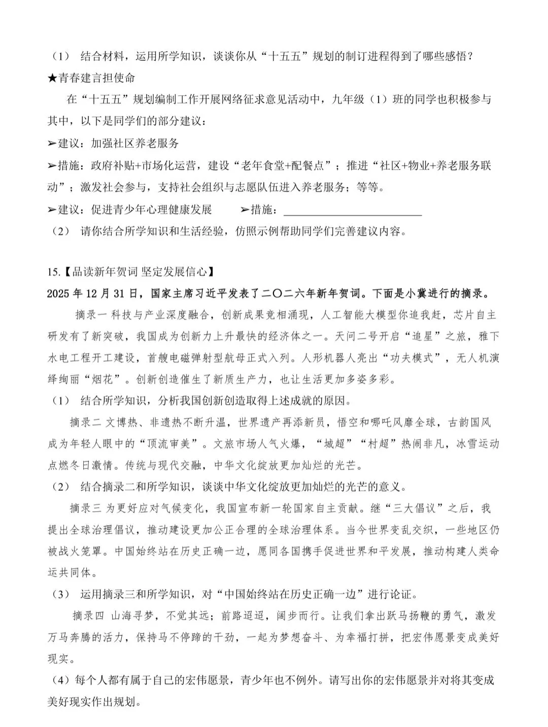 中考模拟 | 2026年河北省中考道法模拟考演练一(含答案) 第5张 中考模拟 | 2026年河北省中考道法模拟考演练一(含答案) 第5张