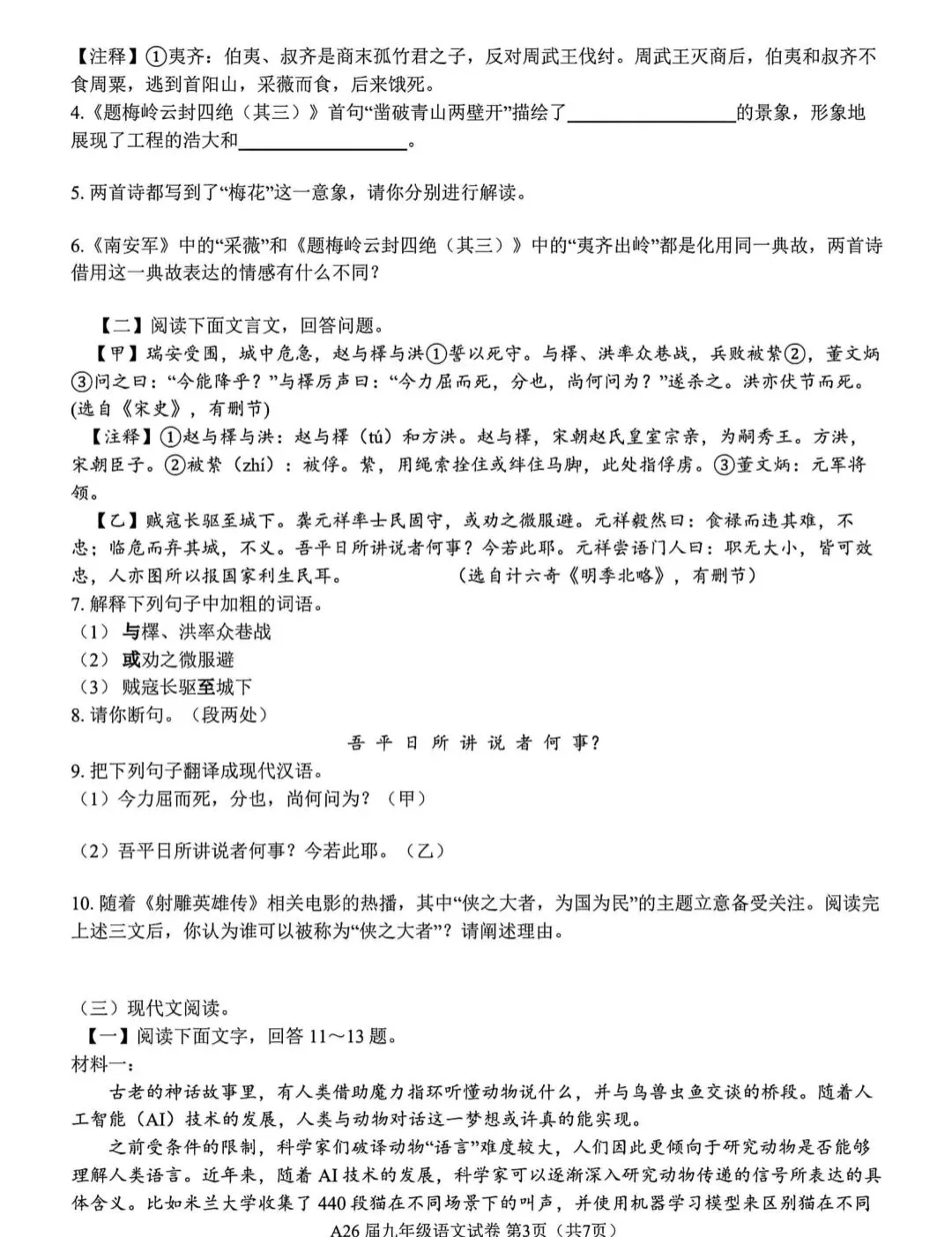 中考模拟 | 2026年河北省中考语文模拟考试卷二(含答案) 第3张 中考模拟 | 2026年河北省中考语文模拟考试卷二(含答案) 第3张