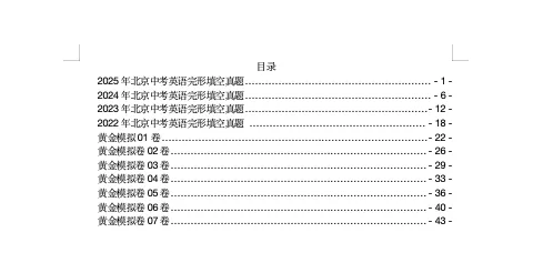 中考英语完形填空不满分是方法不对,这篇文章帮您解决一直困扰的问题 第3张