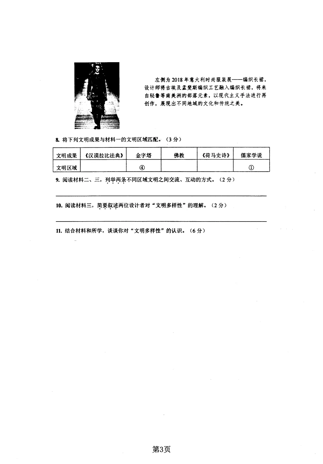 上海四校华育中考历史讲义试题 第4张