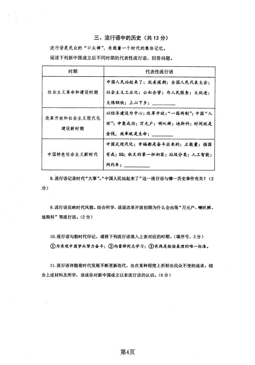 上海四校华育中考历史讲义试题 第5张