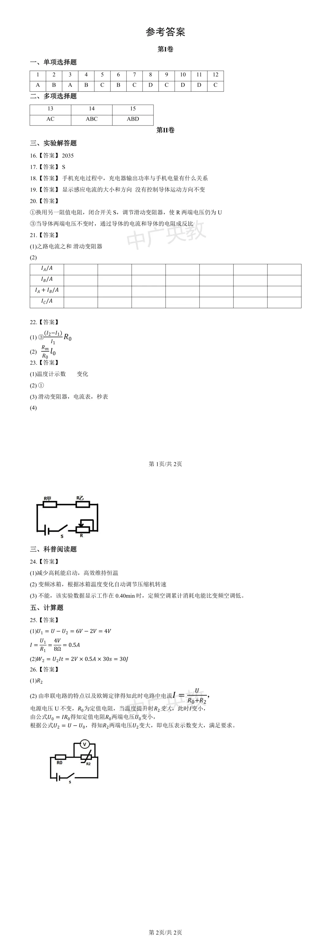 北京东城初三物理真题|适配中考 第4张
