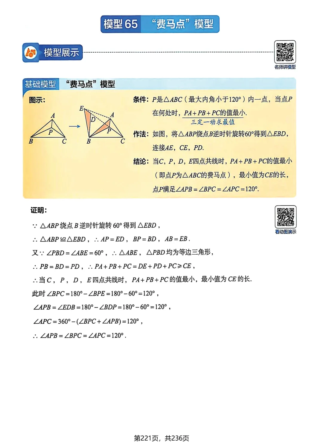 中考8大几何经典模型 第19张