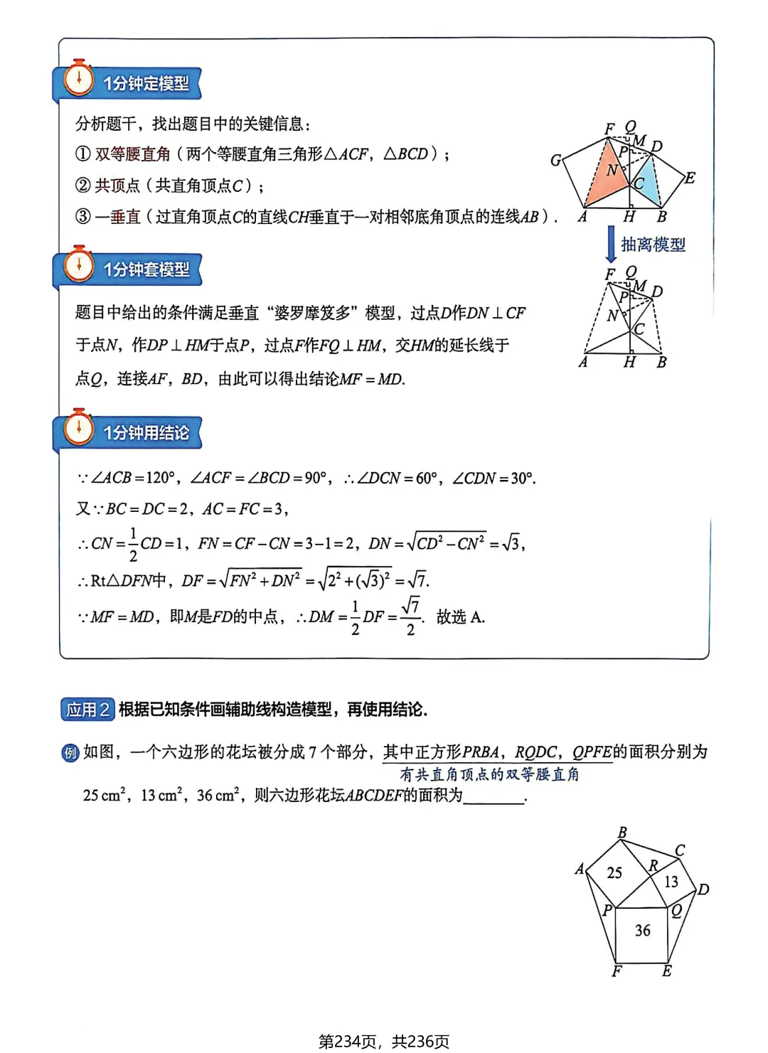中考8大几何经典模型 第32张