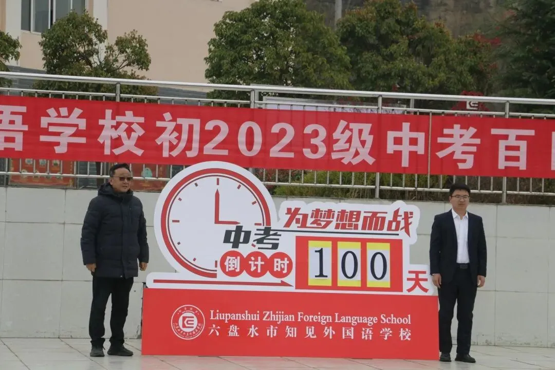 惊蛰启壮志,百日铸辉煌!盘州六外初三中考百日誓师大会 第24张