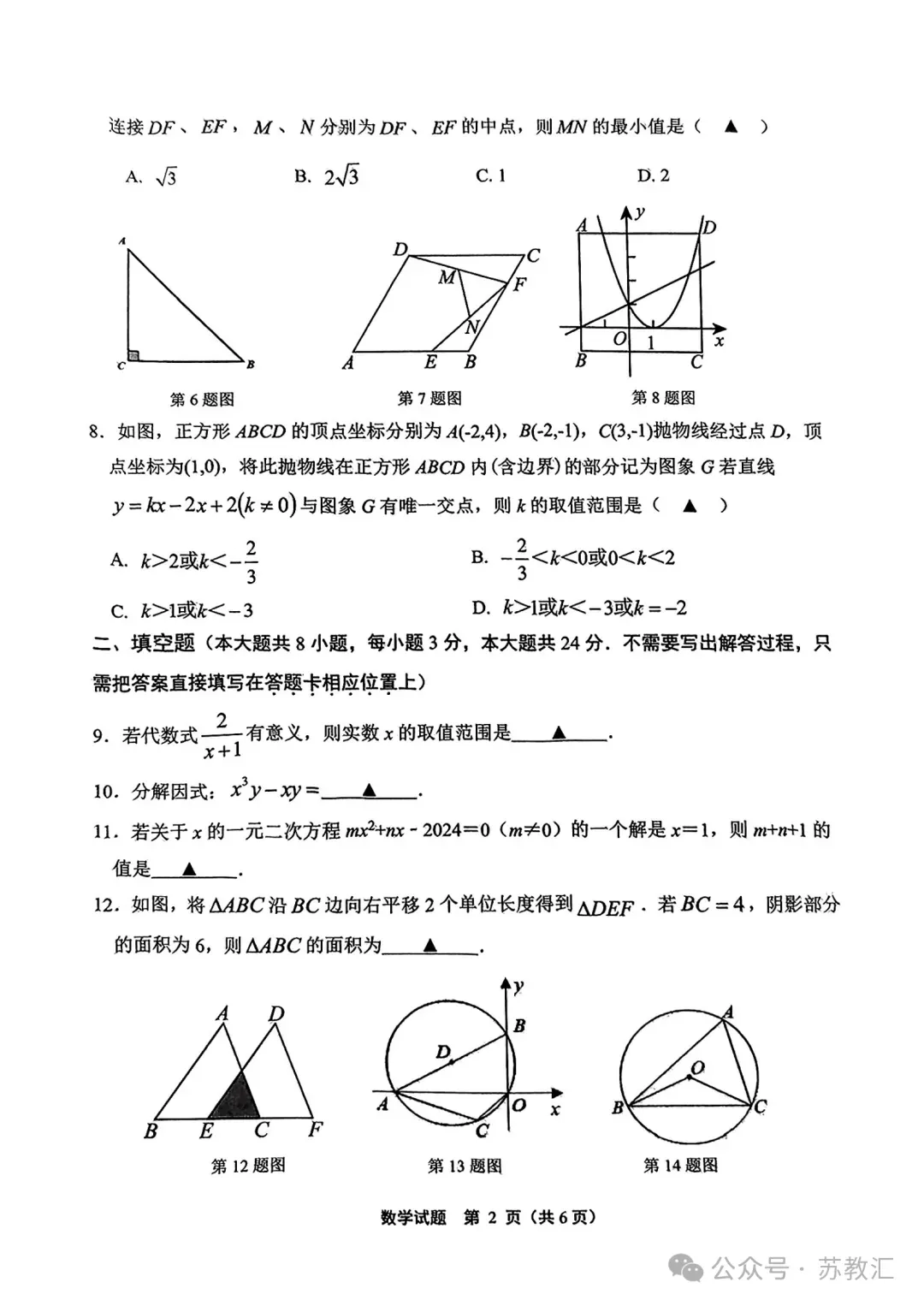2025年江苏省连云港市新海初级中学中考一模数学试题+答案 第3张