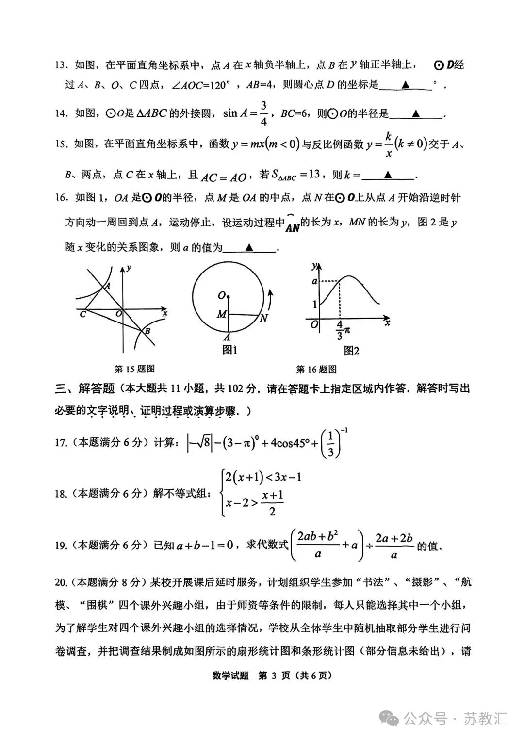 2025年江苏省连云港市新海初级中学中考一模数学试题+答案 第4张