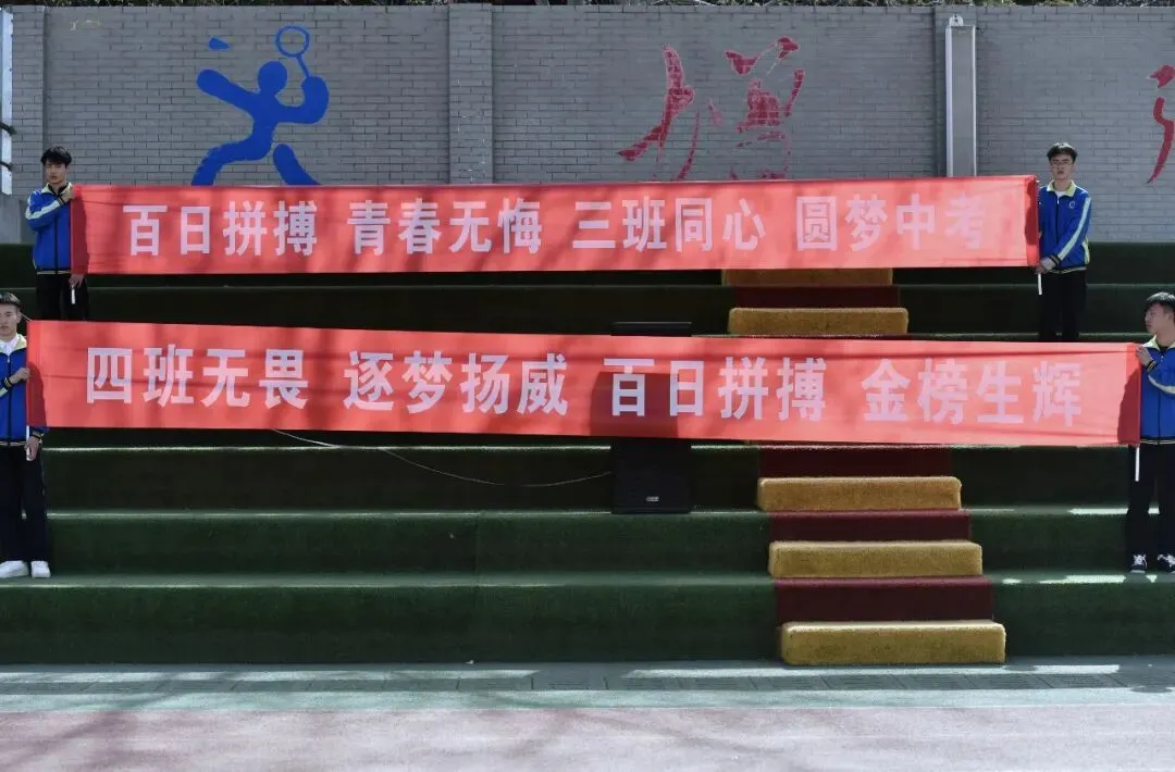 【策马百日 决胜中考】麦积区潘集寨学校2026届中考百日冲刺誓师大会掠影 第74张