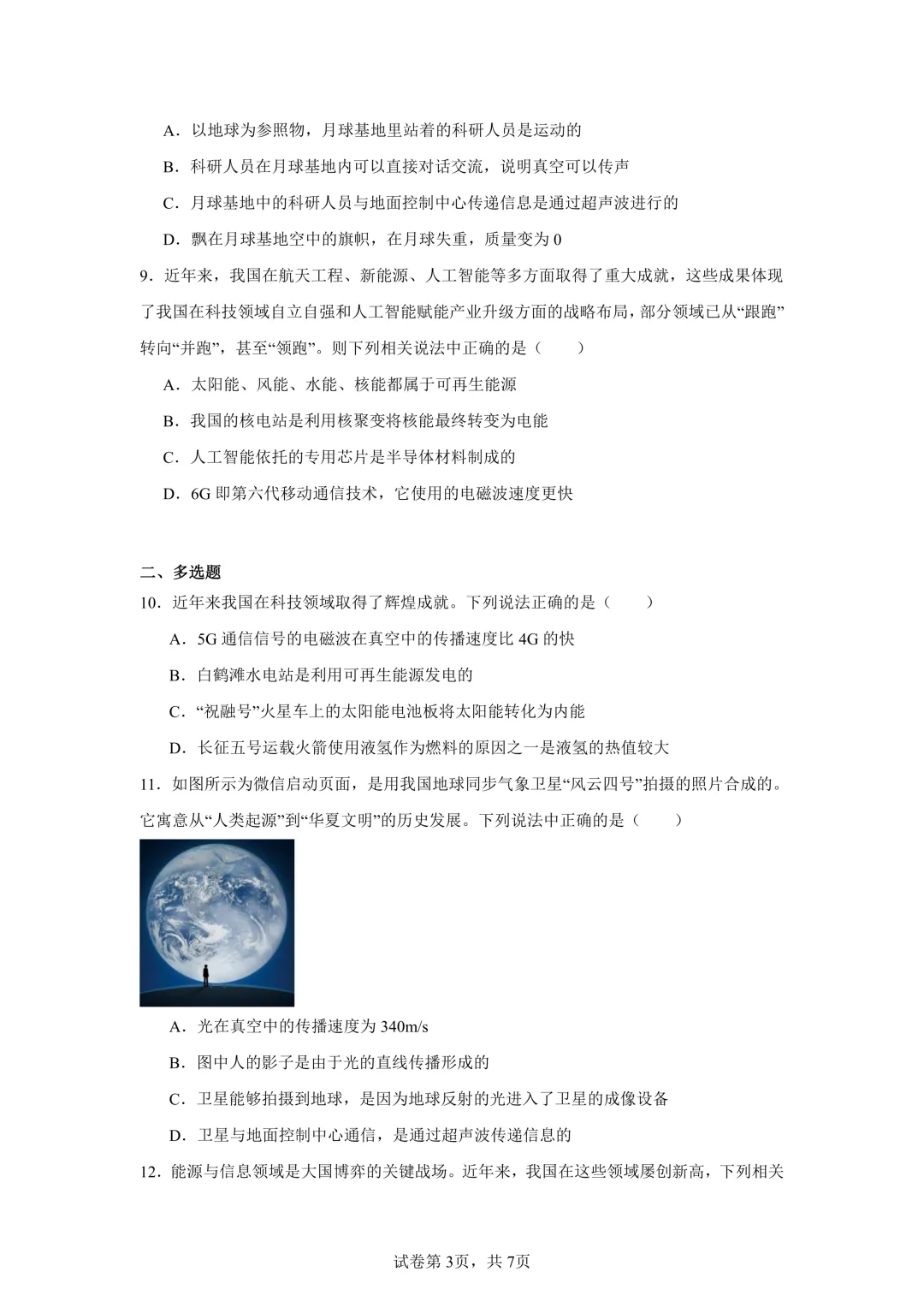 26年广州中考物理专题冲刺练14个专题 第4张