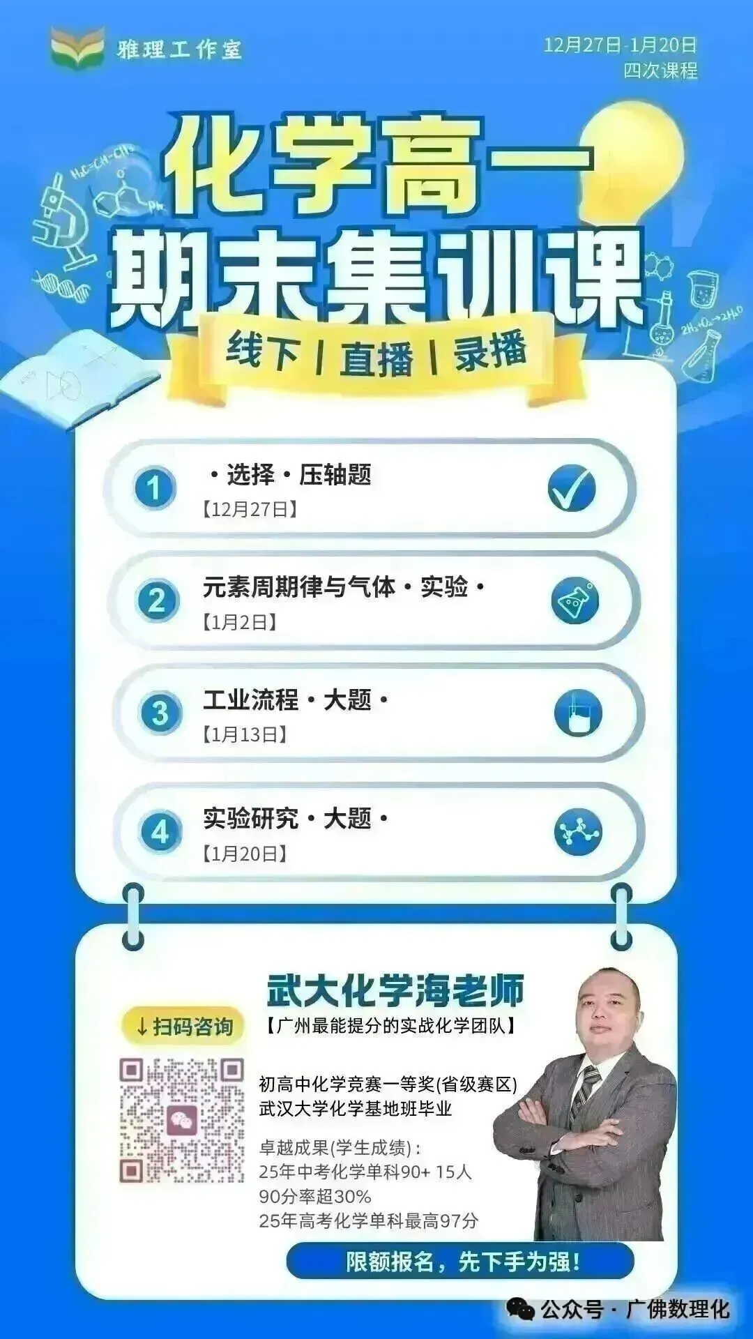 26年广州中考物理专题冲刺练14个专题 第8张