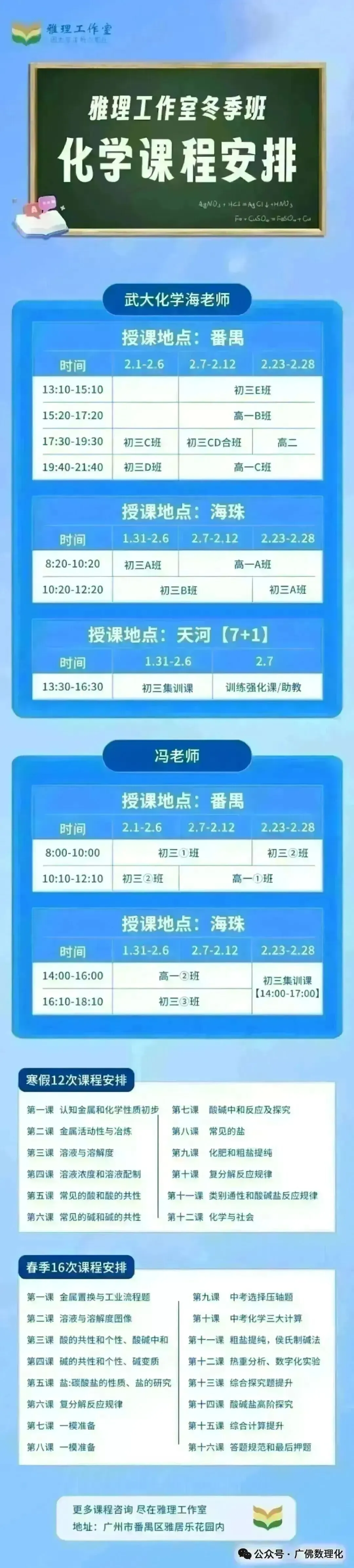 26年广州中考物理专题冲刺练14个专题 第14张