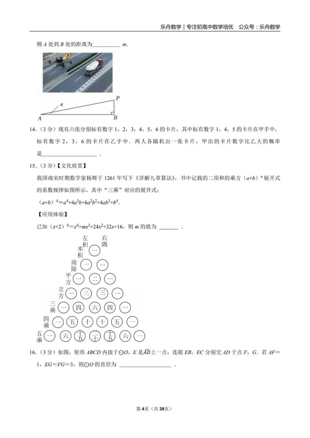 浙江中考数学|近 6 年 20 套真题 + 2025 各市一模二模卷50套,高清可打印! 第10张