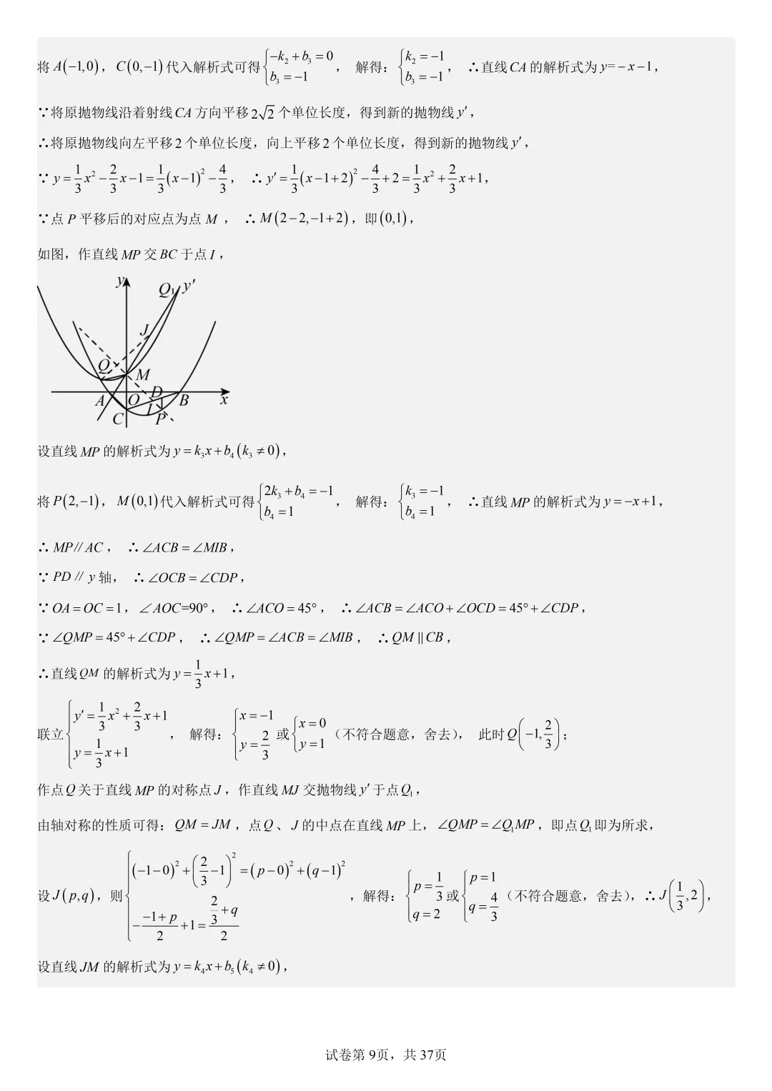 【初中数学中考复习压轴题专题】二次函数与角相关压轴题——含45度特殊角的和差角问题(2) 第10张 【初中数学中考复习压轴题专题】二次函数与角相关压轴题——含45度特殊角的和差角问题(2) 第10张