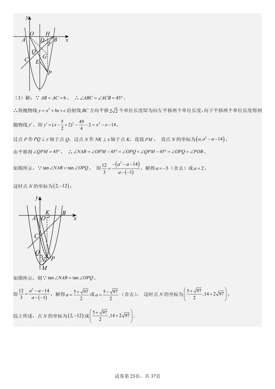 【初中数学中考复习压轴题专题】二次函数与角相关压轴题——含45度特殊角的和差角问题(2) 第24张 【初中数学中考复习压轴题专题】二次函数与角相关压轴题——含45度特殊角的和差角问题(2) 第24张