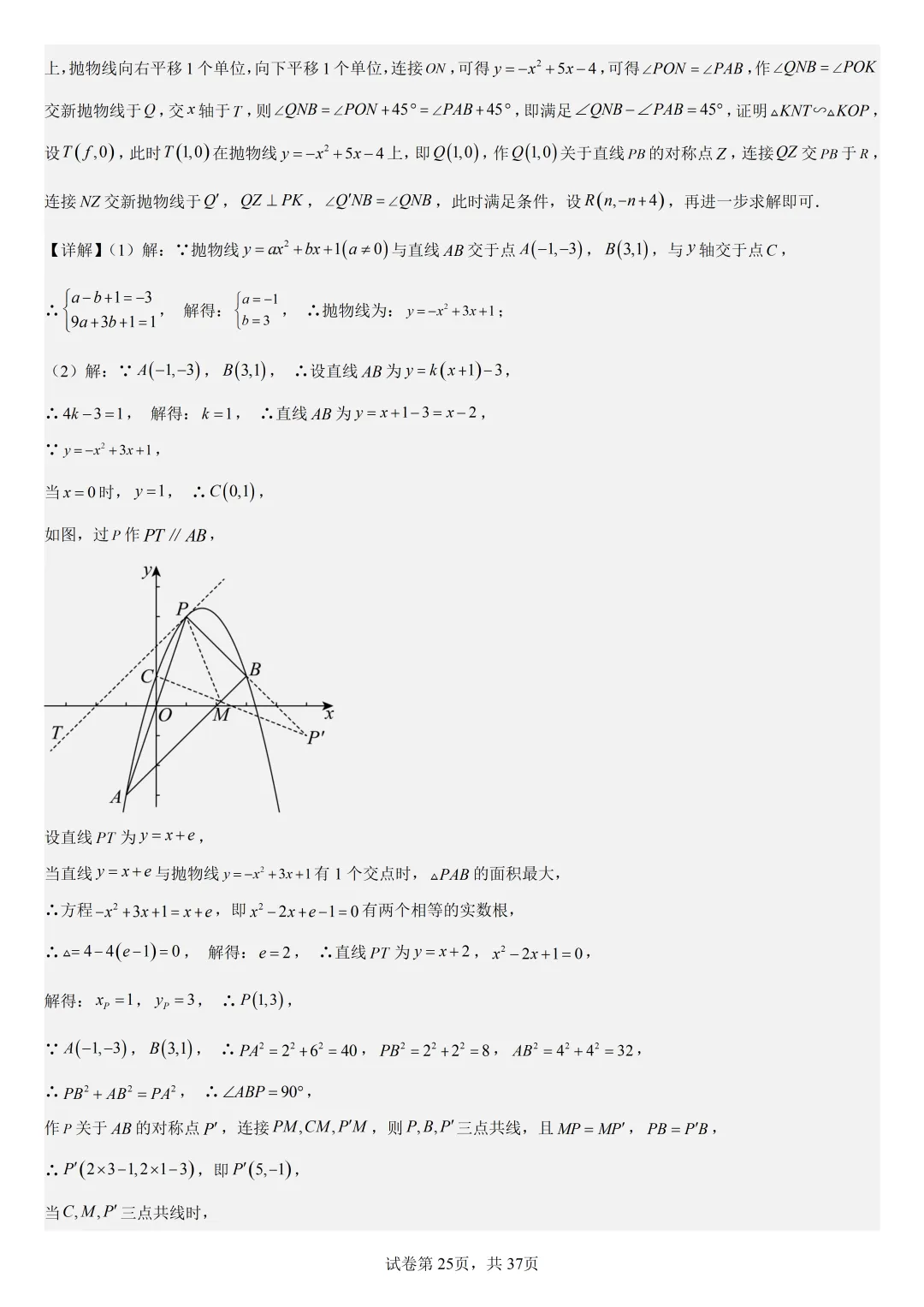 【初中数学中考复习压轴题专题】二次函数与角相关压轴题——含45度特殊角的和差角问题(2) 第26张 【初中数学中考复习压轴题专题】二次函数与角相关压轴题——含45度特殊角的和差角问题(2) 第26张