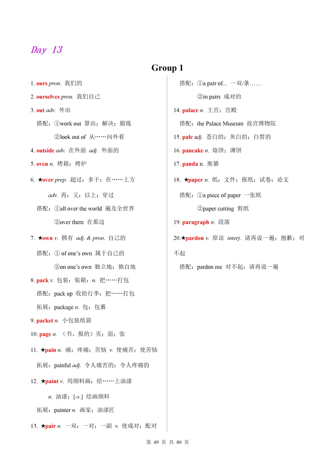 新课标中考英语1600核心词速记(附搭配及拓展) 第51张