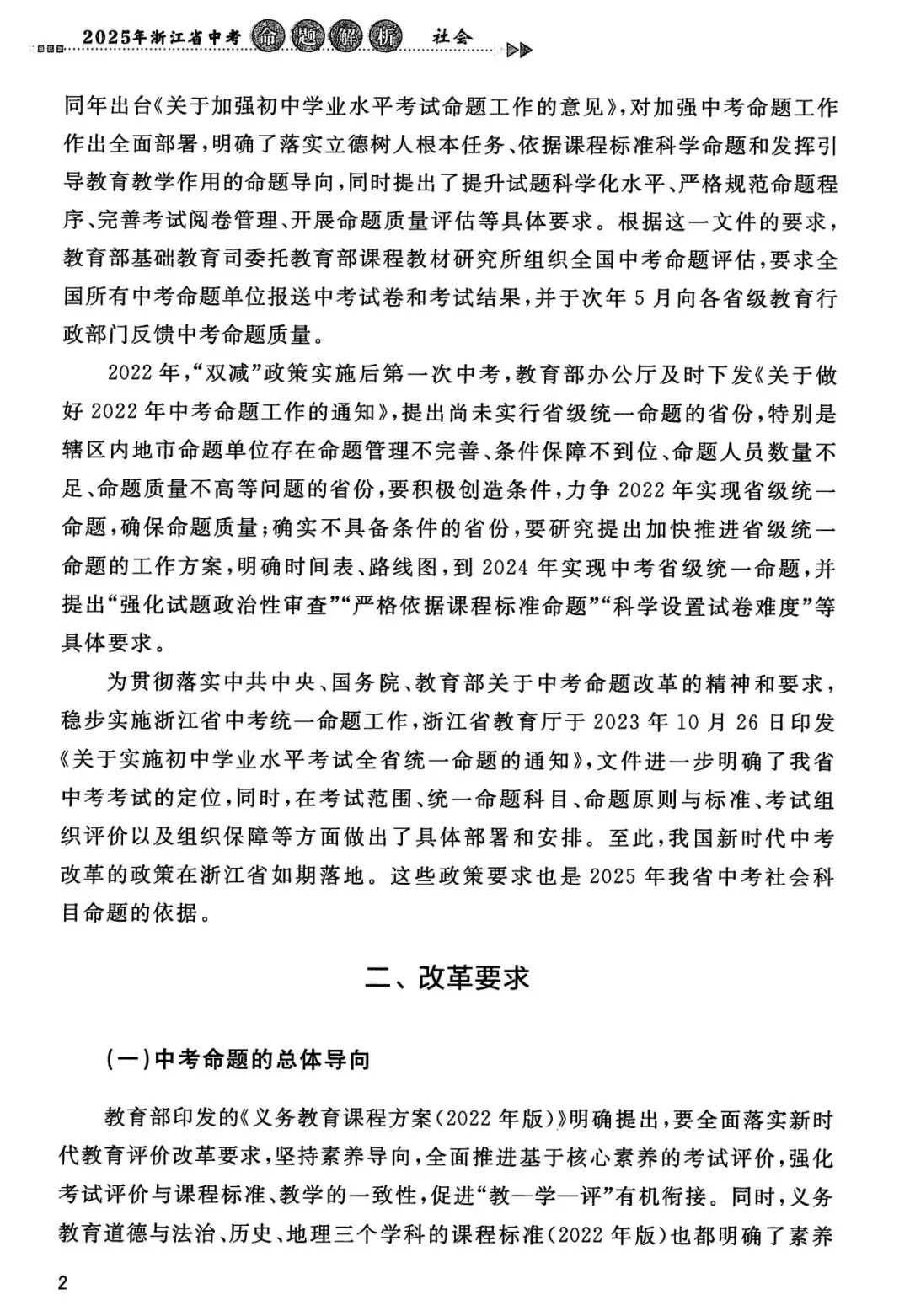 2025年浙江省社会中考命题解析 第4张