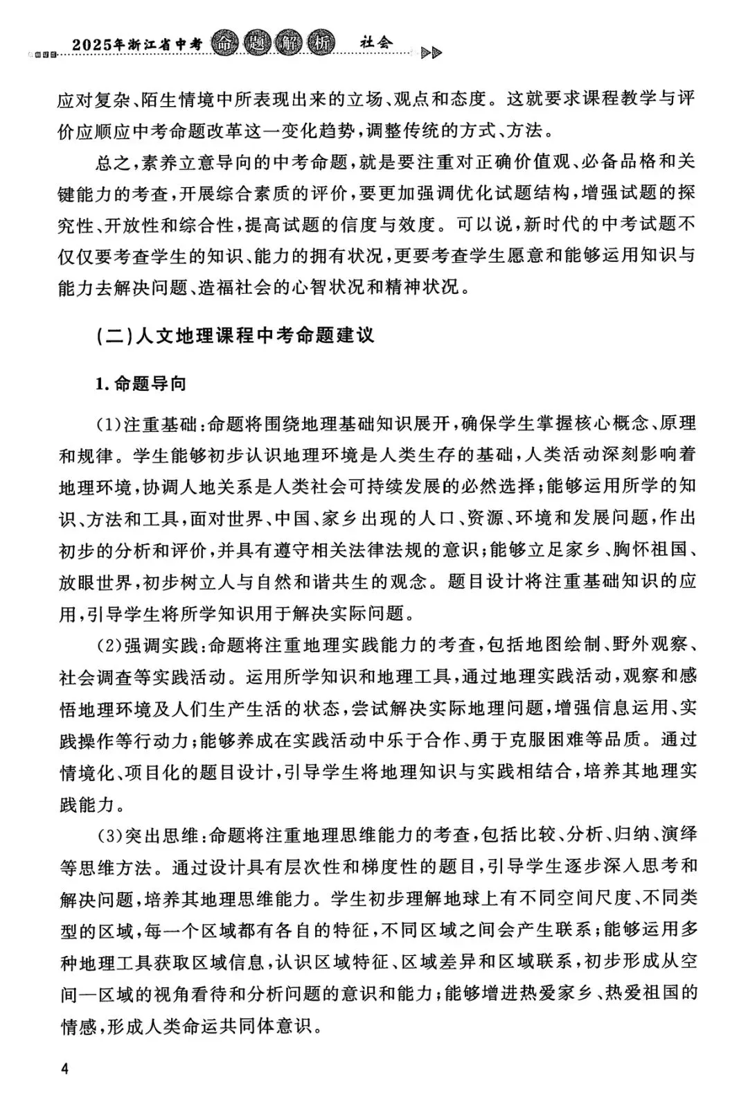 2025年浙江省社会中考命题解析 第6张