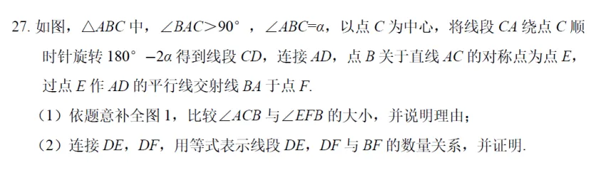 【中考】德胜中学2026.3初三开学考及圆综几何压轴题解析 第17张