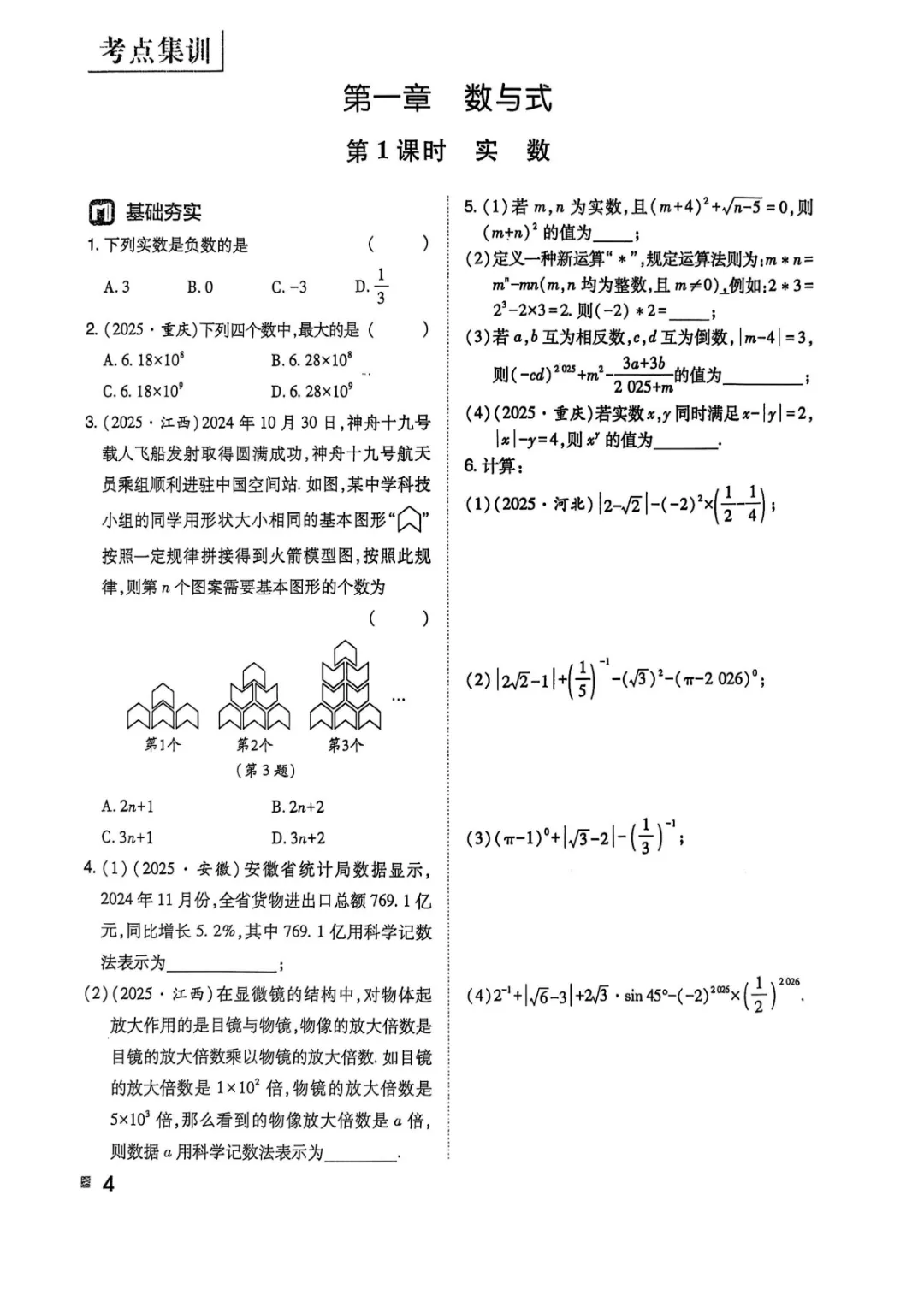 【九年级下册数学】中考专项数学作业本(考点集训+专题集训+强化训练),完整电子版可打印 第6张
