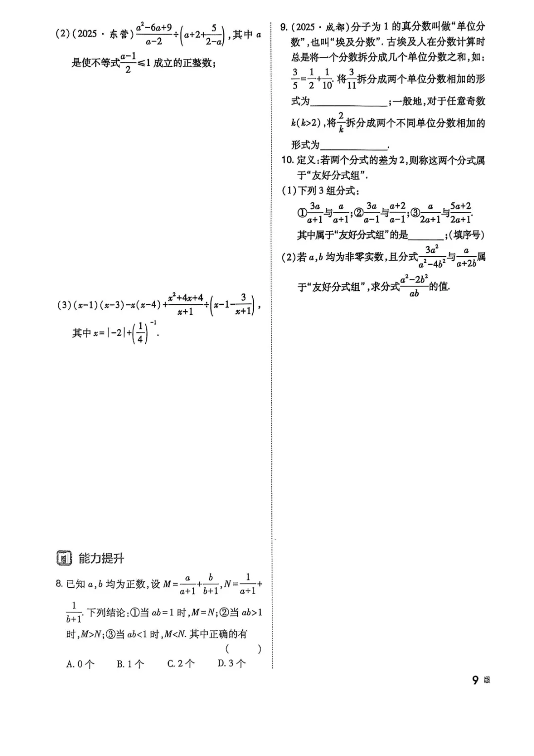 【九年级下册数学】中考专项数学作业本(考点集训+专题集训+强化训练),完整电子版可打印 第11张