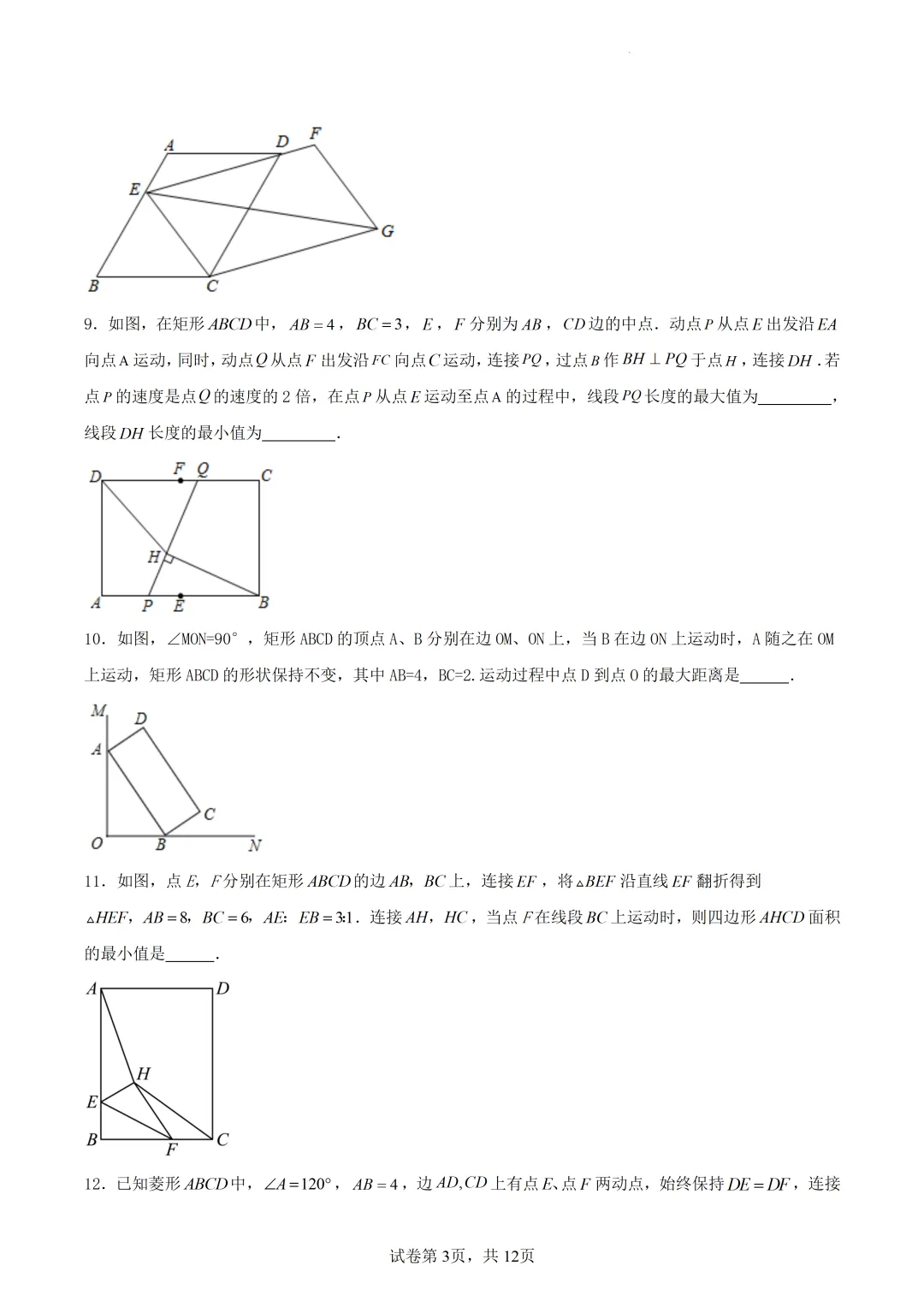 中考专题|中考数学几何专项练习:动点路径线段最值问题(内含原卷+解析下载链接) 第4张