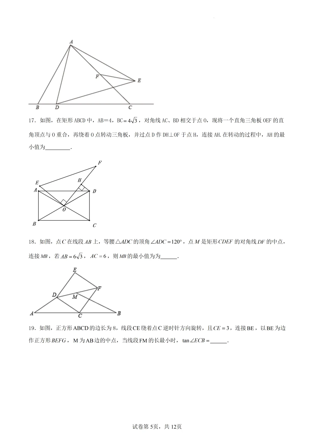 中考专题|中考数学几何专项练习:动点路径线段最值问题(内含原卷+解析下载链接) 第6张