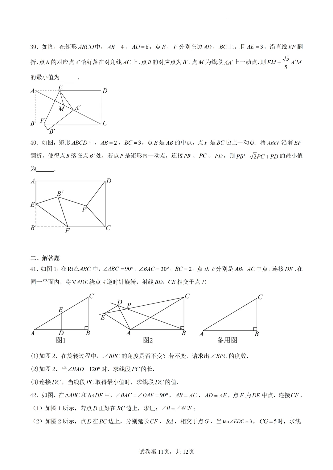 中考专题|中考数学几何专项练习:动点路径线段最值问题(内含原卷+解析下载链接) 第12张