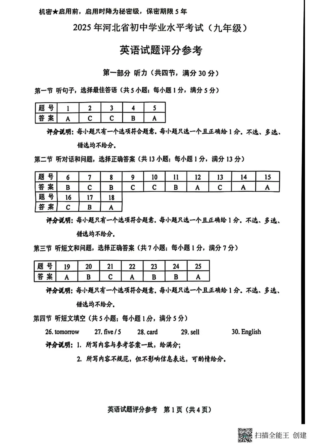 2025年河北省中考英语真题及答案2026年备考核心策略 第9张