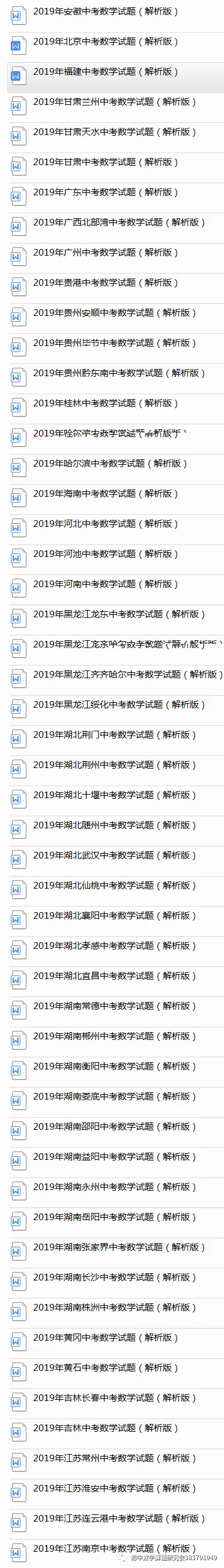 全国各市中考真题111套(word含解析) 第2张 全国各市中考真题111套(word含解析) 第2张