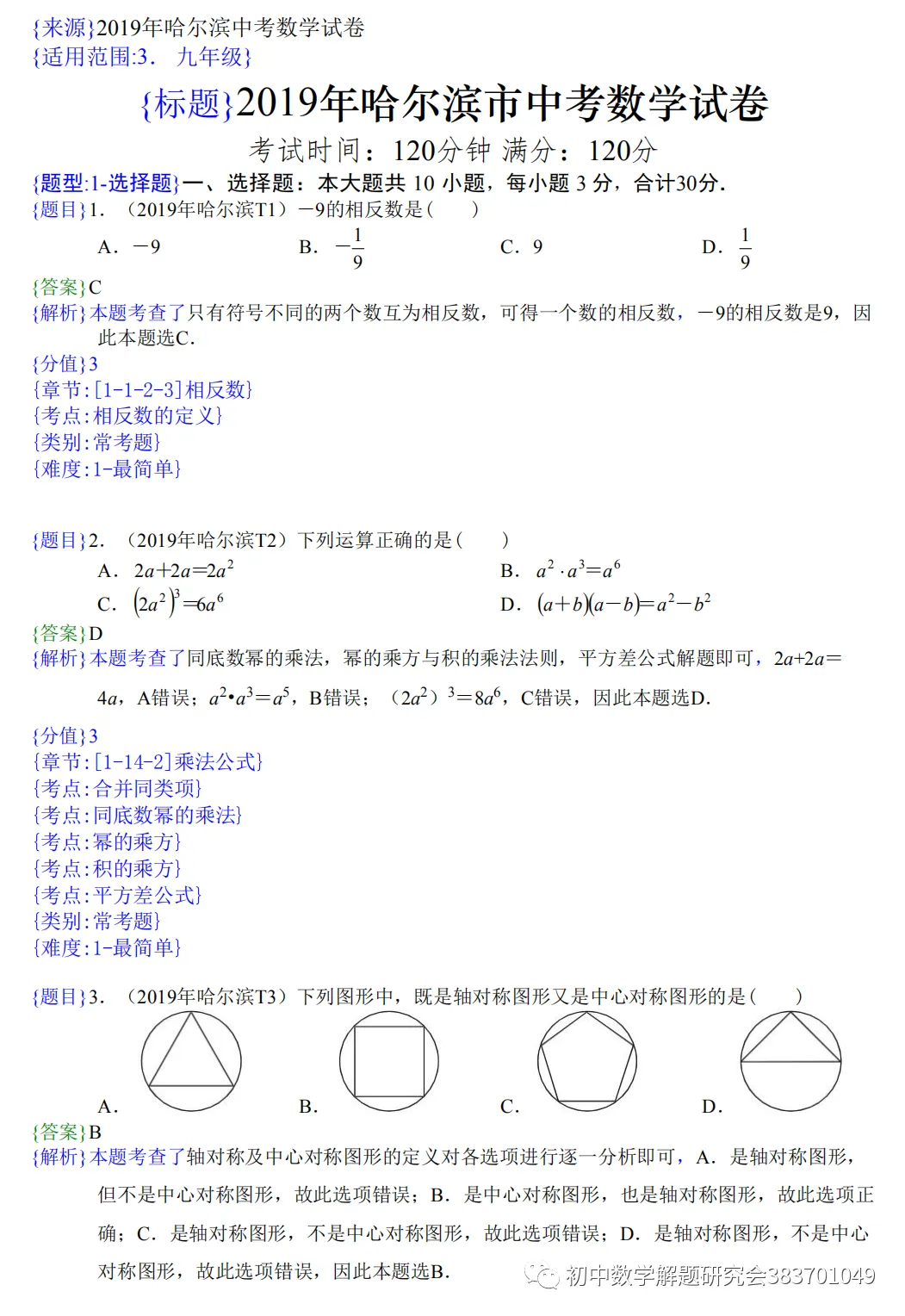 全国各市中考真题111套(word含解析) 第5张 全国各市中考真题111套(word含解析) 第5张