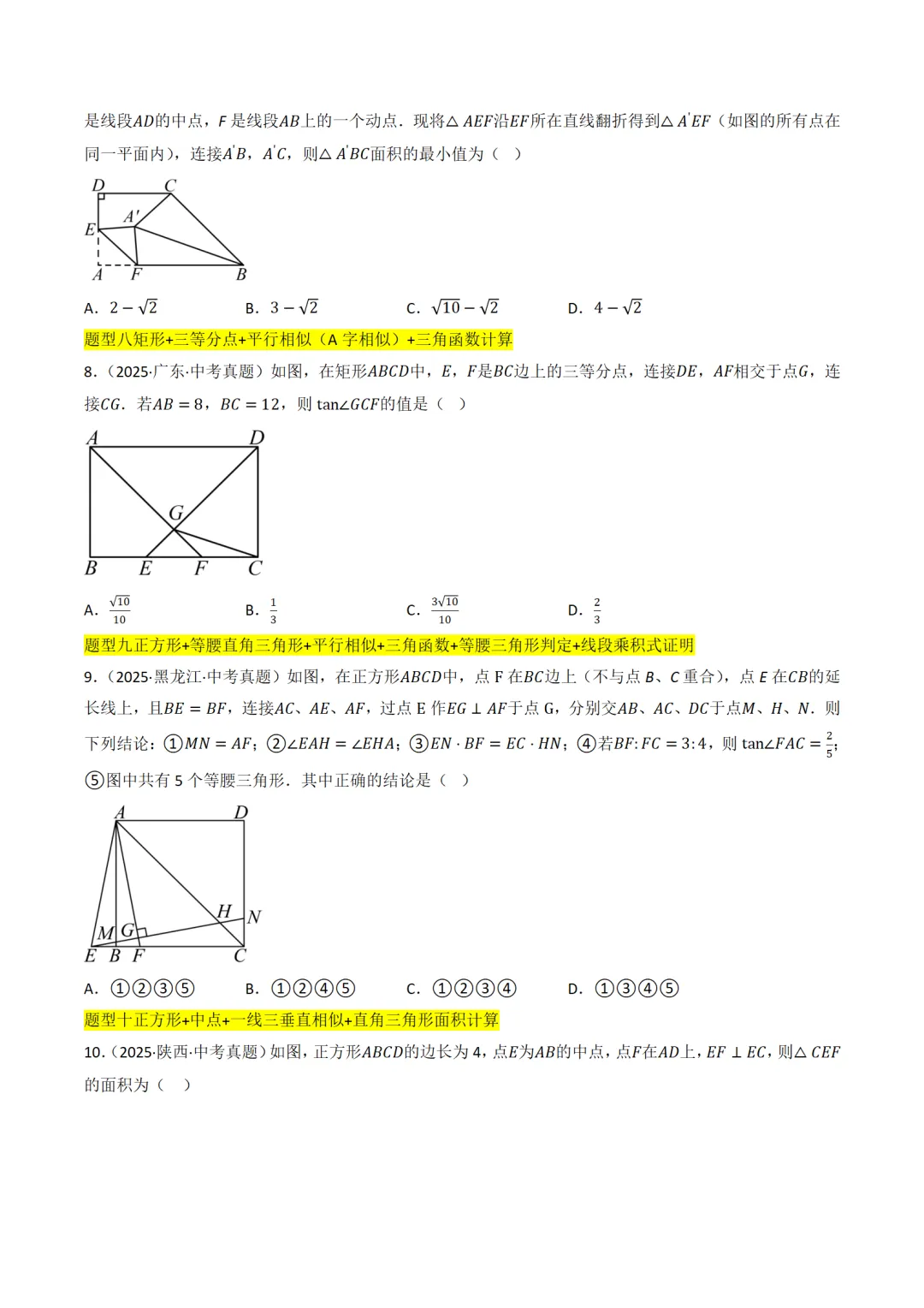 中考满分:相似三角形60种必刷模型 第3张