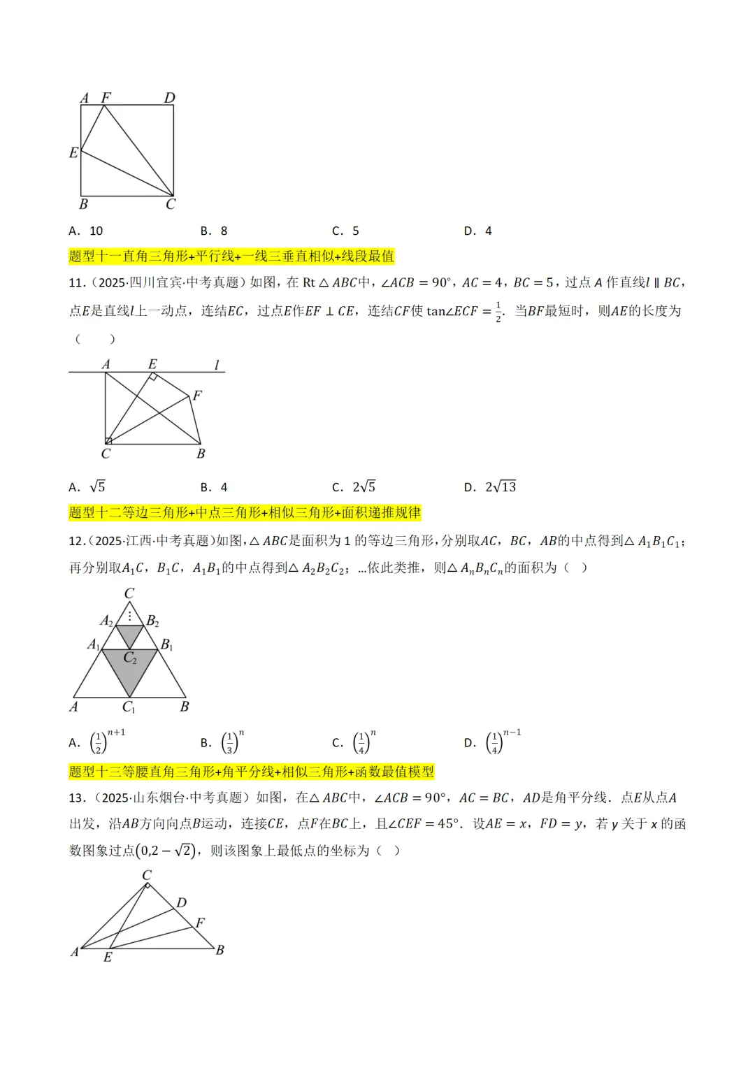 中考满分:相似三角形60种必刷模型 第4张
