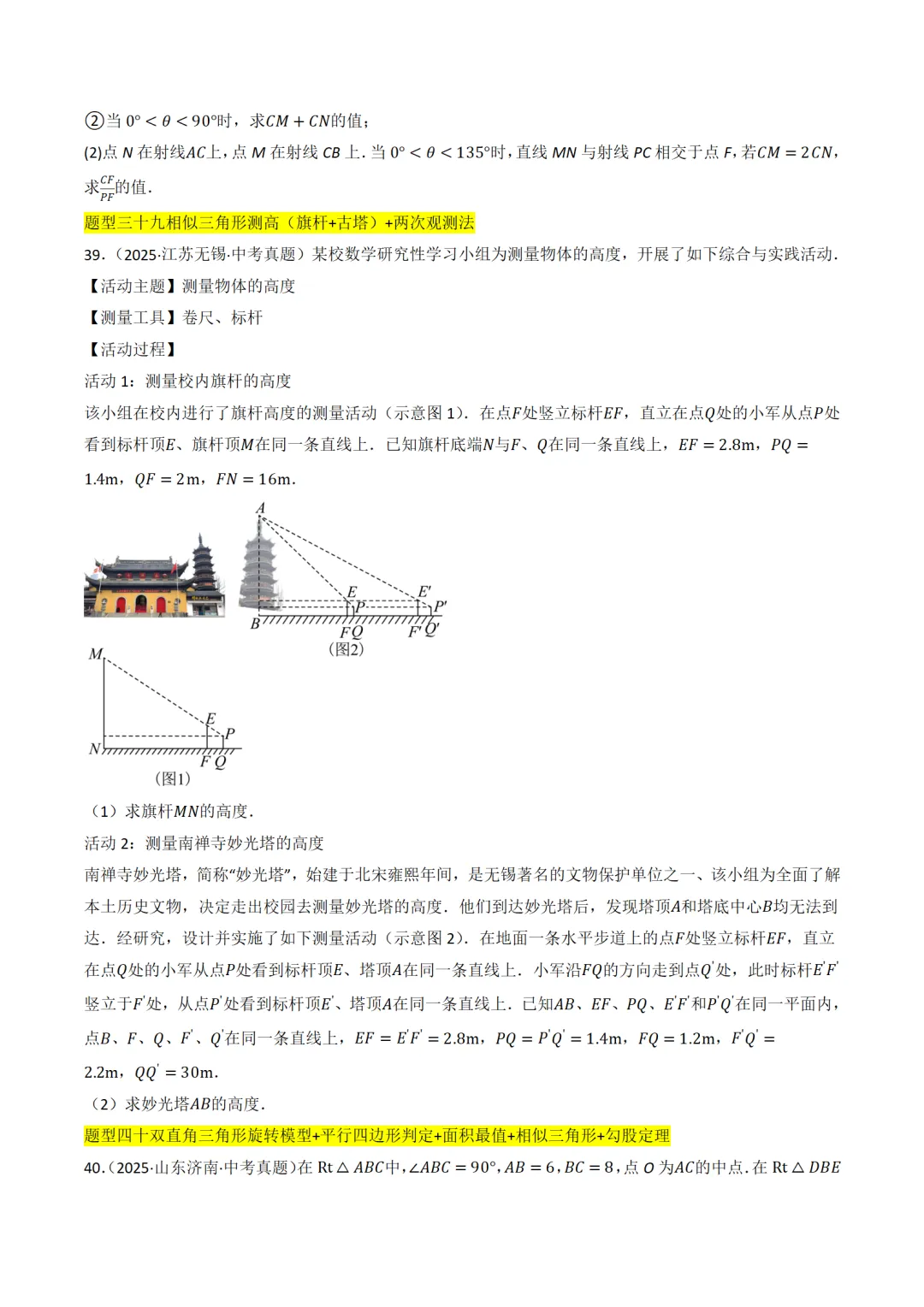 中考满分:相似三角形60种必刷模型 第13张