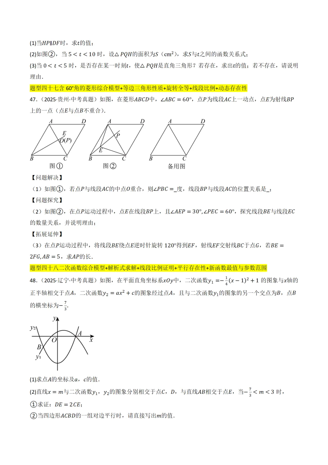 中考满分:相似三角形60种必刷模型 第17张