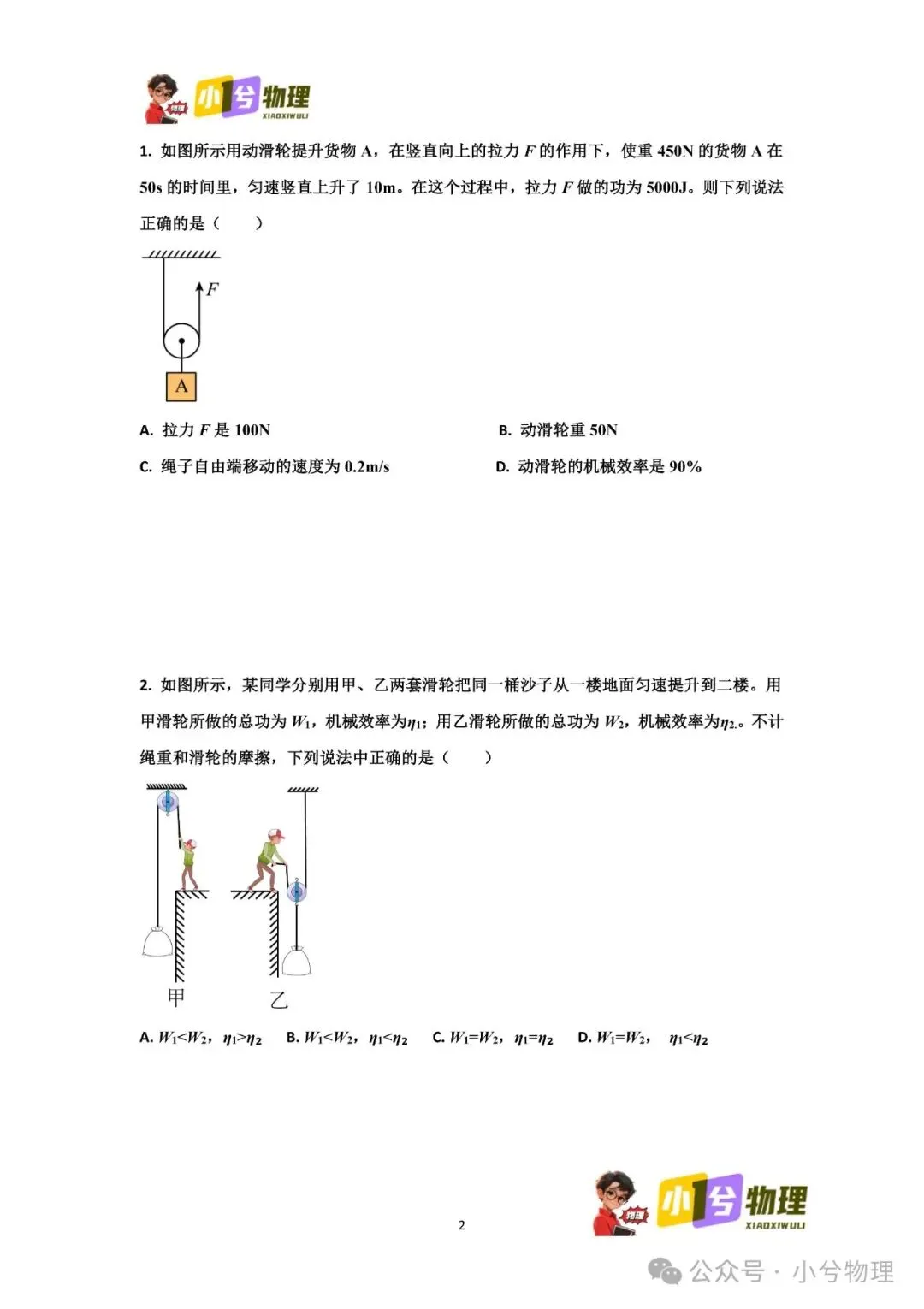 初中物理压轴易错题《中考冲刺必刷题》:滑轮组 功 功率 机械效率 第4张