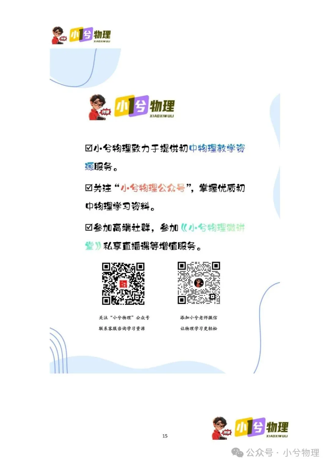 初中物理压轴易错题《中考冲刺必刷题》:滑轮组 功 功率 机械效率 第17张