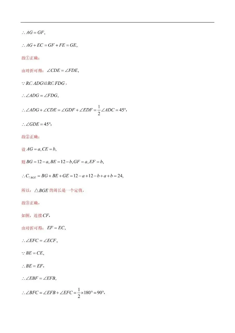 初中数学|吃透中考数学29个几何模型13“正方形与45°角的基本图”(高清下载打印) 第2张