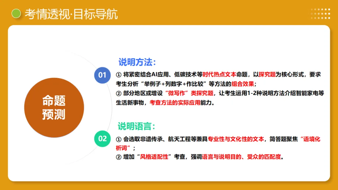 2026年中考语文复习说明文阅读第3讲《说明方法与语言》讲练测 第8张