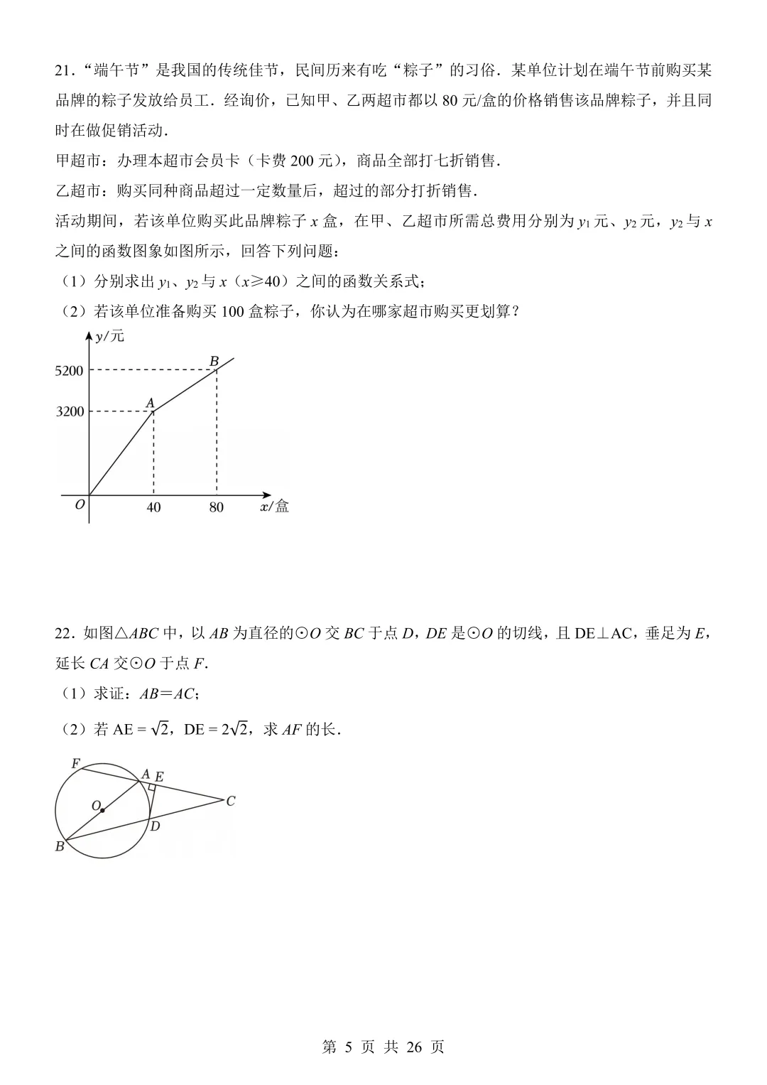 2026年中考数学《考前模拟卷04(全国通用)》(含答案解析),电子版可下载打印 第6张