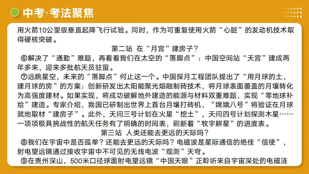 2026年中考语文复习说明文阅读第3讲《说明方法与语言》讲练测 第33张