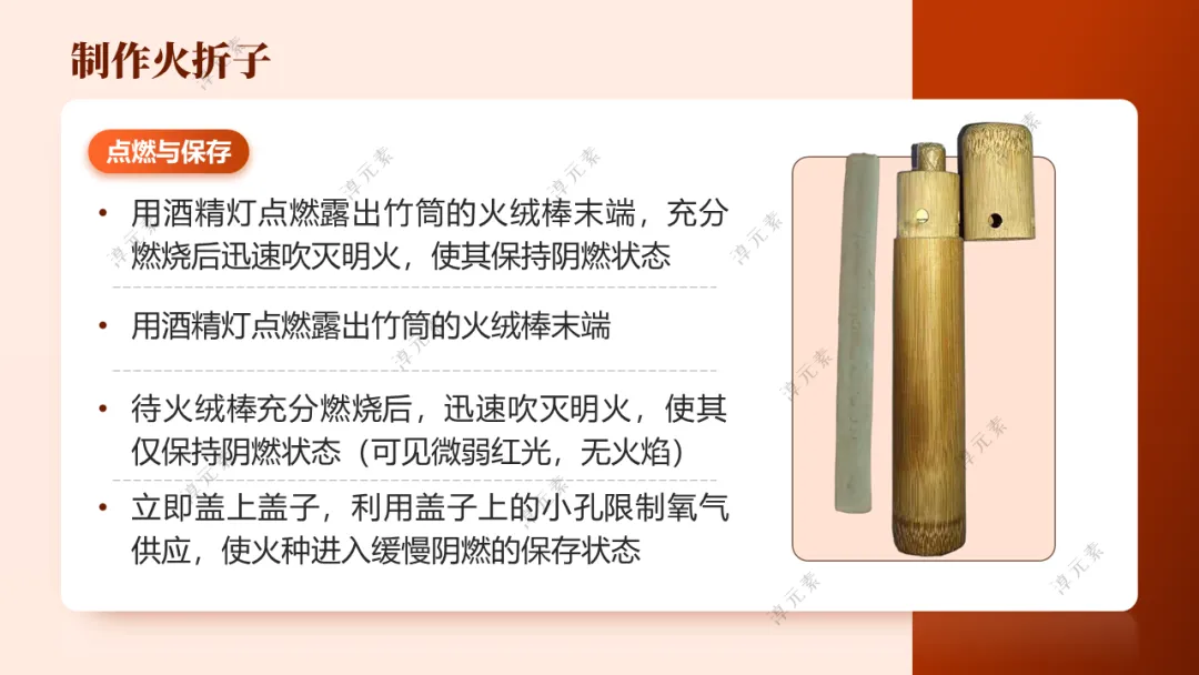 中考复习专题:探秘古代打火机火折子(探究燃烧条件的复习) 第18张