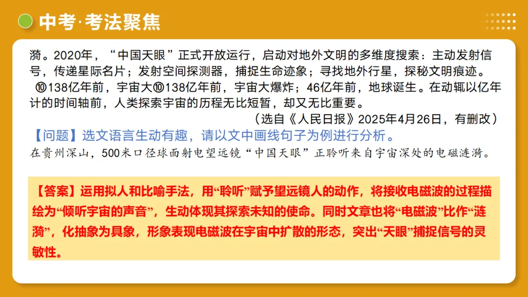 2026年中考语文复习说明文阅读第3讲《说明方法与语言》讲练测 第34张