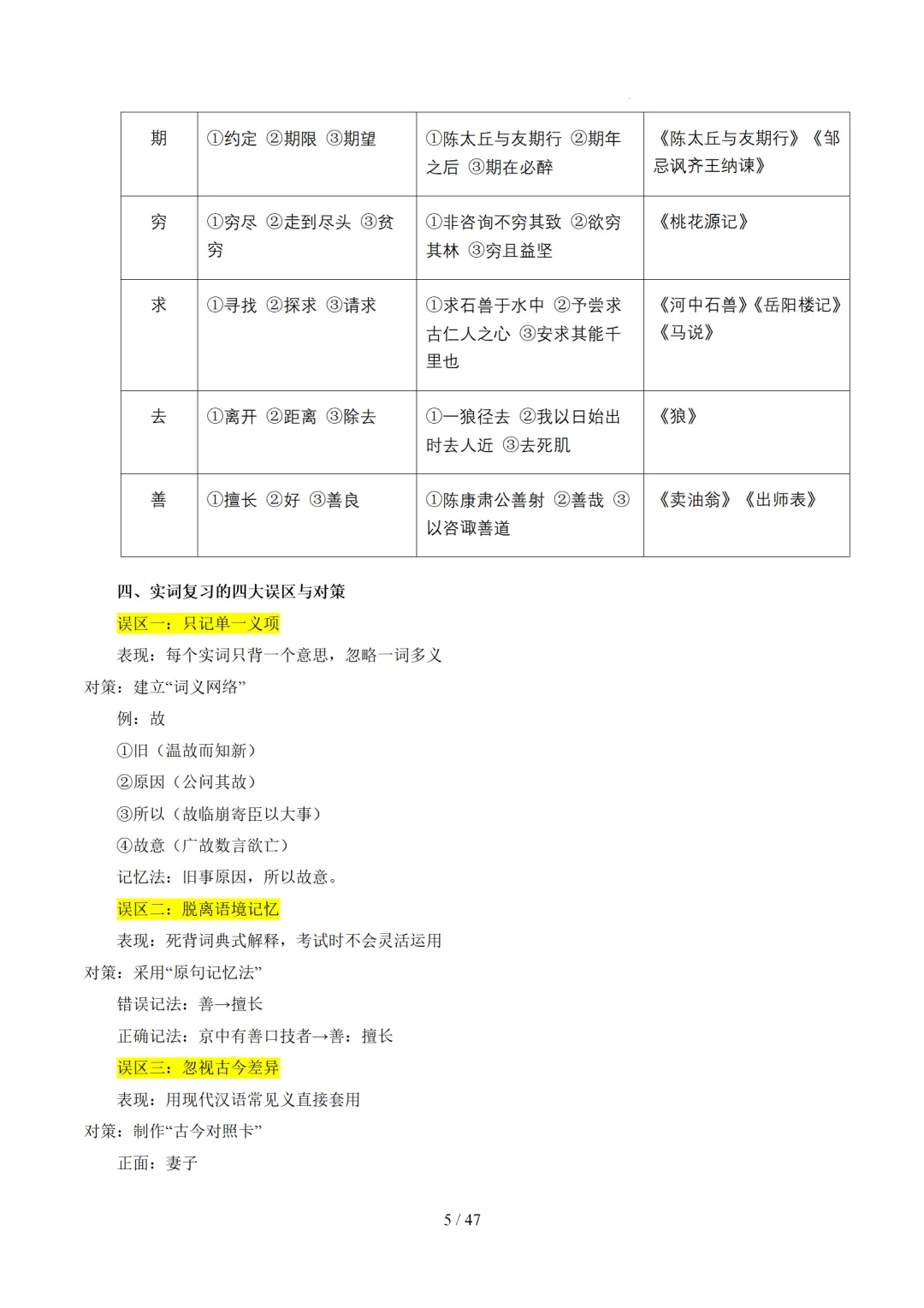 2026年中考语文复习文言文阅读第1讲《文言字词・释义积累》讲练测 第76张