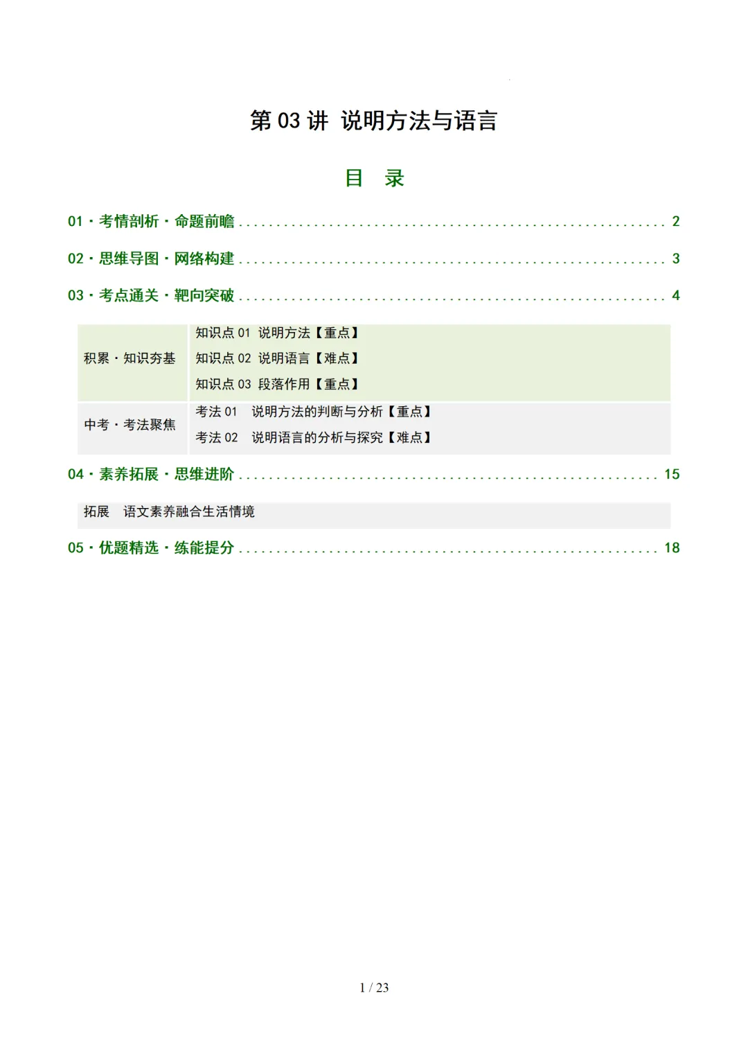 2026年中考语文复习说明文阅读第3讲《说明方法与语言》讲练测 第44张
