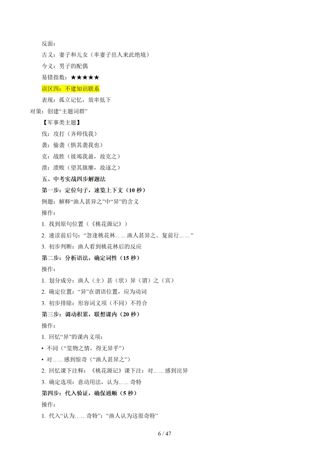 2026年中考语文复习文言文阅读第1讲《文言字词・释义积累》讲练测 第77张