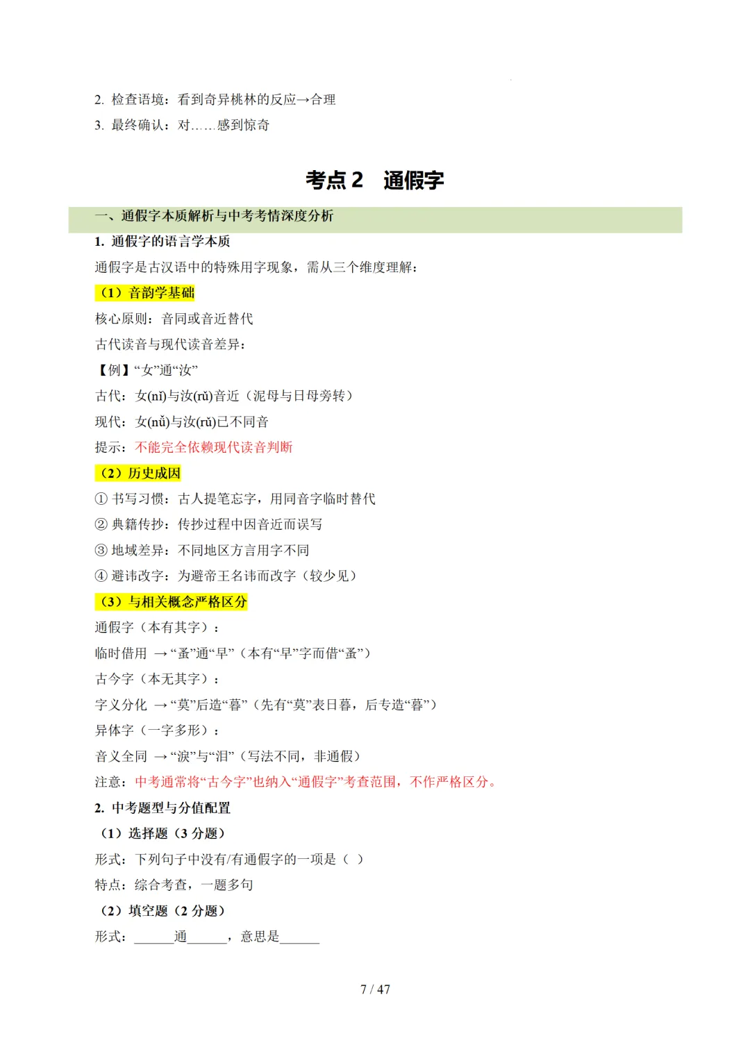 2026年中考语文复习文言文阅读第1讲《文言字词・释义积累》讲练测 第78张